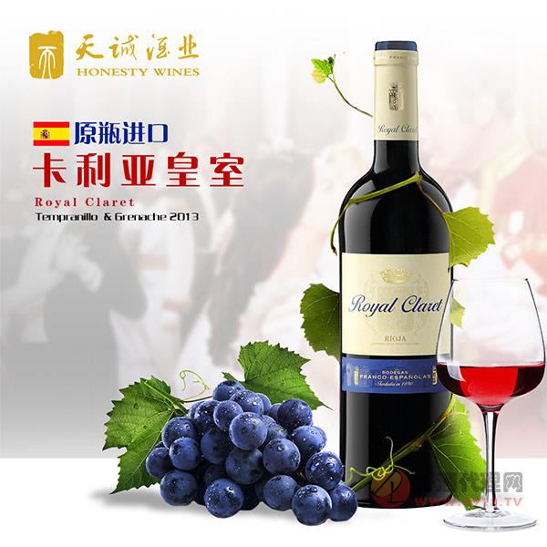 天诚卡利亚皇室-原装西班牙进口红酒特级干红葡萄酒