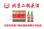 北京京永盛二锅头酒业有限公司