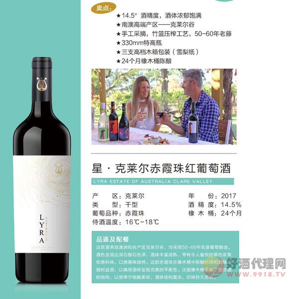 澳琴庄园高端星·克莱尔赤霞珠红葡萄酒750ml