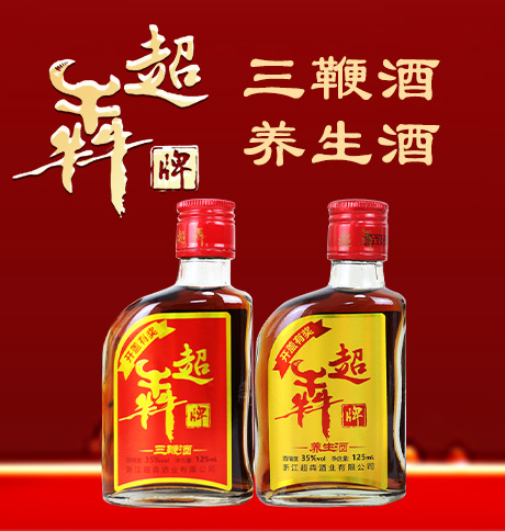 浙江超犇酒业有限公司