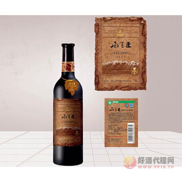 西夏王98蛇龙珠干红葡萄酒